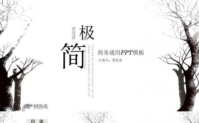 2018极简主义年终总结简约清新产品介绍培训讲课论文答辩缩略图