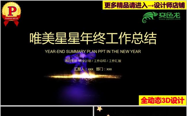 唯美科技电光人震撼年终工作总结项目策划商业计划PPT模板缩略图