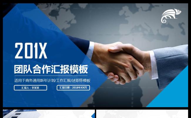 企业员工执行力培训团队合作共赢PPT模板缩略图