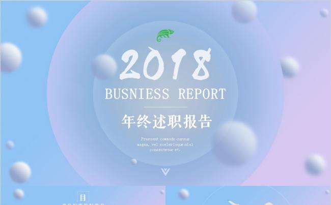 2018简约年终述职报告ppt模板缩略图