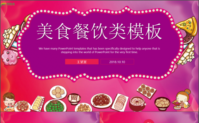 美食餐饮类ppt模板适合工作计划总结汇报公司商务缩略图