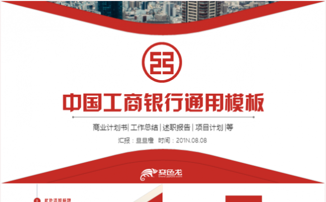 红色几何风简洁中国工商银行工行工作总结PPT模板缩略图
