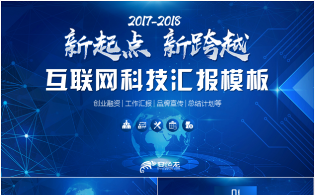 简约创意蓝色互联网科技云计算大数据信息工作汇报PPT模板缩略图