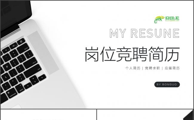 【极简主义】黑白极简个人简历求职竞聘PPT模板缩略图