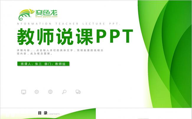 教育教学课程设计教师说课PPT 教学设计 课件模板缩略图