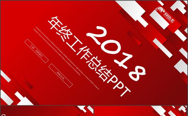 实用创意2018工作计划年终总结商业汇报PPT缩略图