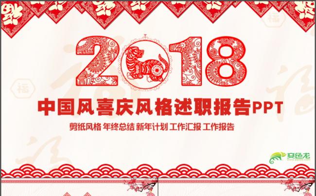2018工作计划创意剪纸狗年年会颁奖年终总结汇报PPT模板缩略图