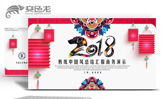 【春秋视觉】中国风商务演示总结汇报工作计划培训讲座PPT缩略图