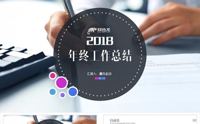 大气多色彩55页工作总结汇报PPT模版缩略图
