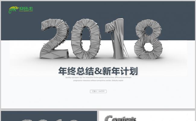 【dai】简约高端年终总结工作汇报2018工作计划工作总结缩略图