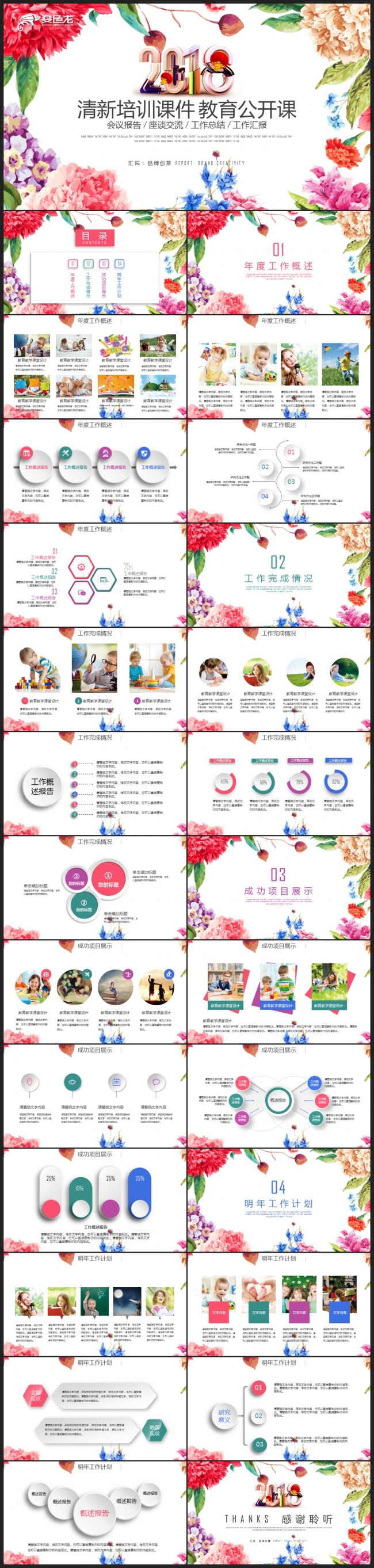 【壹德】韩范小清新创意花朵 公开课教育教学培训课件PPT