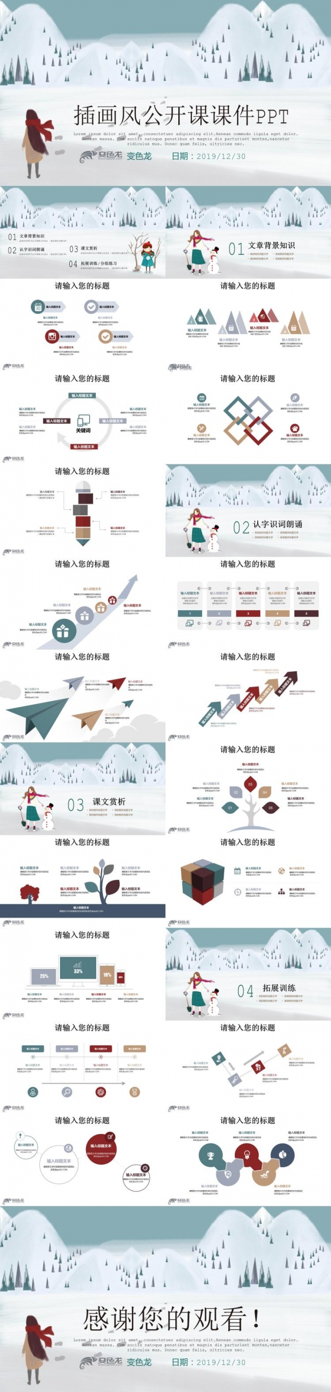 2018清新插画风公开课课件产品推广论文答辩年终总结PPT