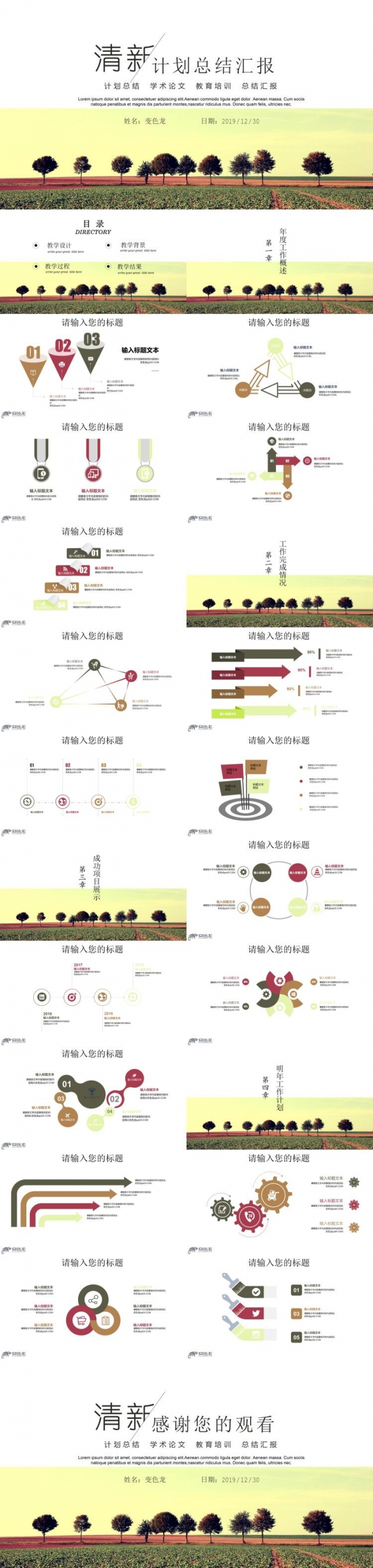 2018清新工作总结/年终汇报/产品介绍/汇报述职/答辩论文