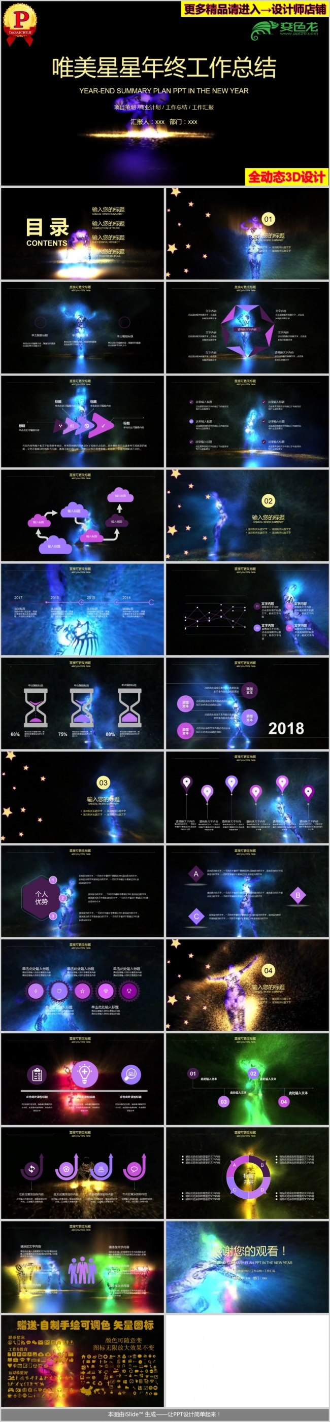 唯美科技电光人震撼年终工作总结项目策划商业计划PPT模板