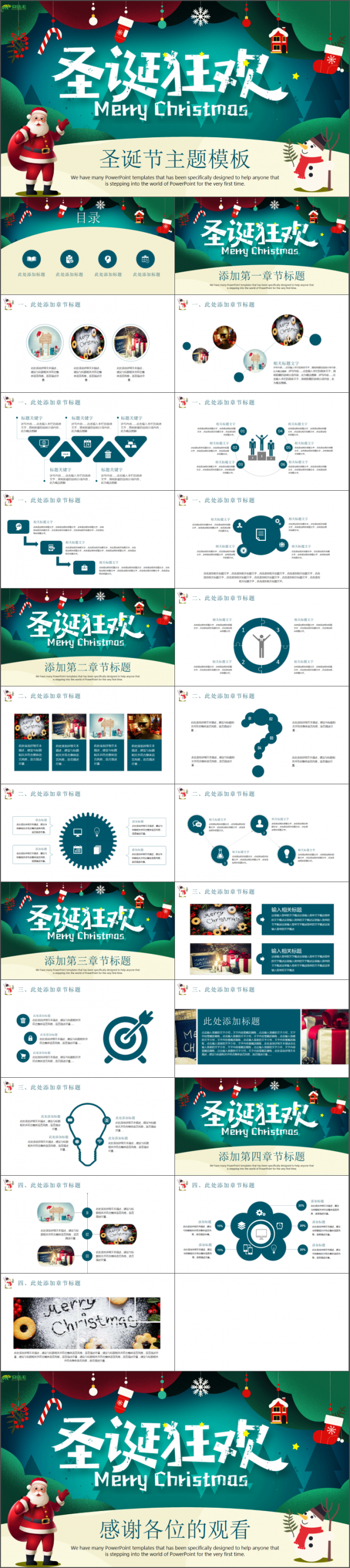 圣诞狂欢圣诞节主题ppt模板适合工作计划总结汇报