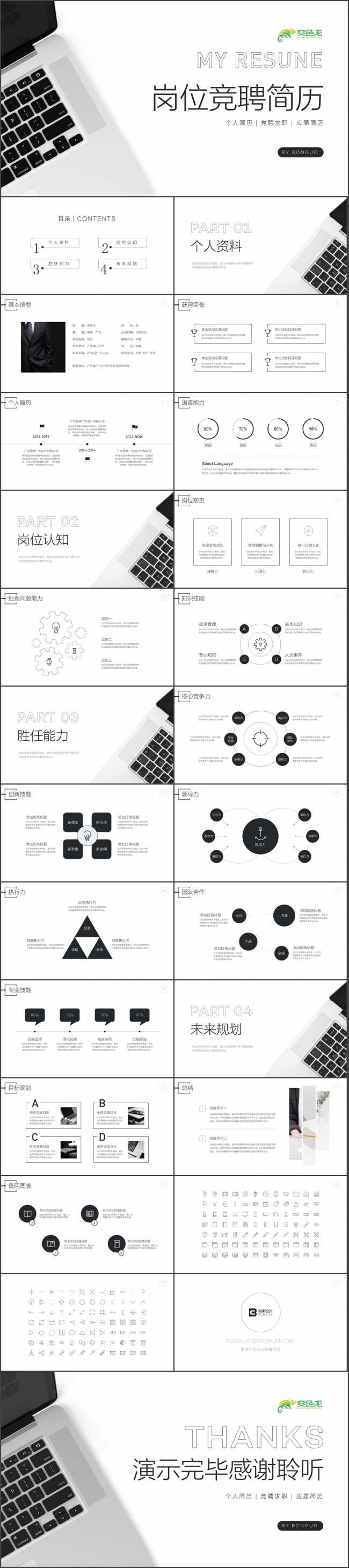 【极简主义】黑白极简个人简历求职竞聘PPT模板