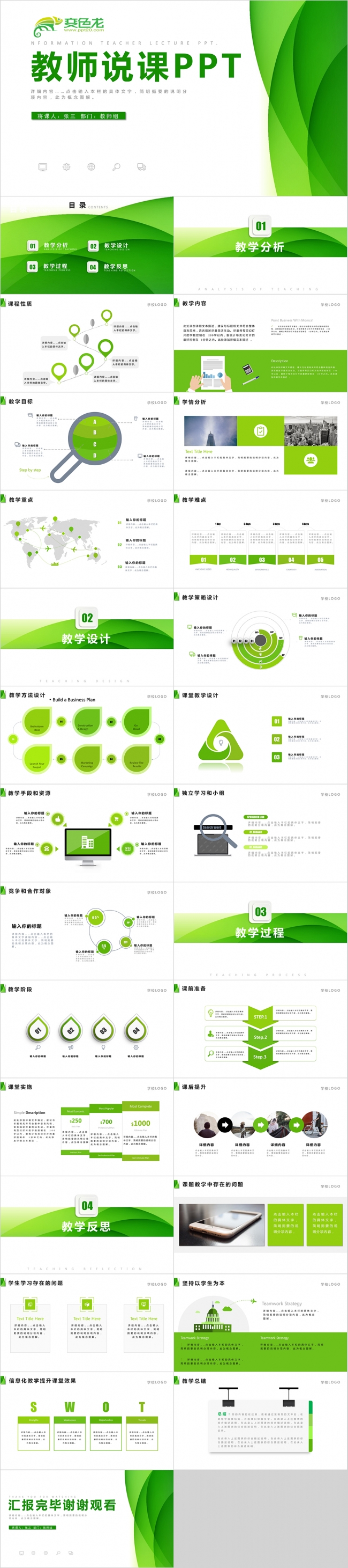教育教学课程设计教师说课PPT 教学设计 课件模板