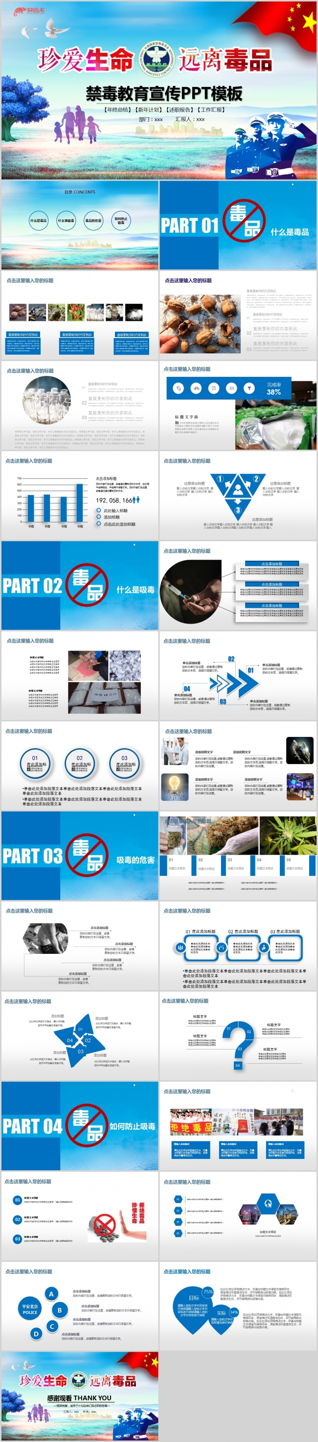 拒绝毒品珍爱生命禁毒PPT课件