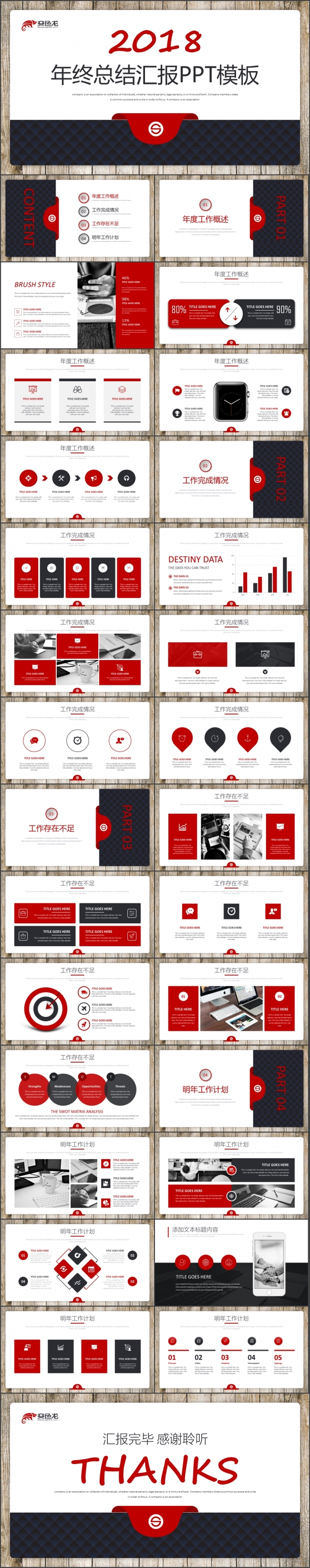 原创精致实用木纹年终总结2018工作计划年终汇报述职PPT