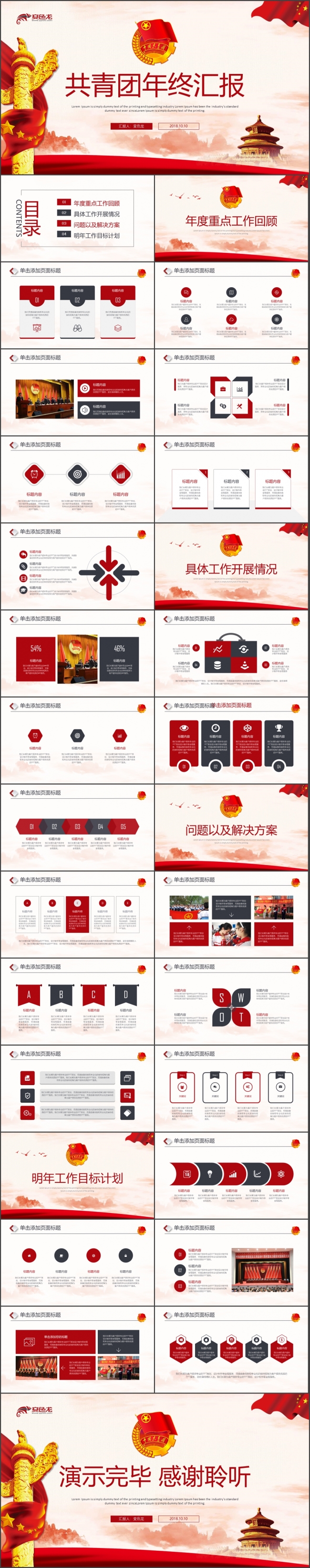 【团支部】中国共青团年终汇报青年志愿者活动PPT
