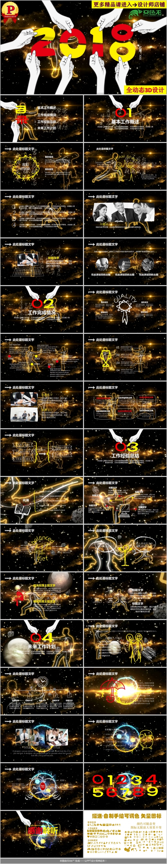 2018年武术3D背景动态工作总结汇报计划活动PPT目标