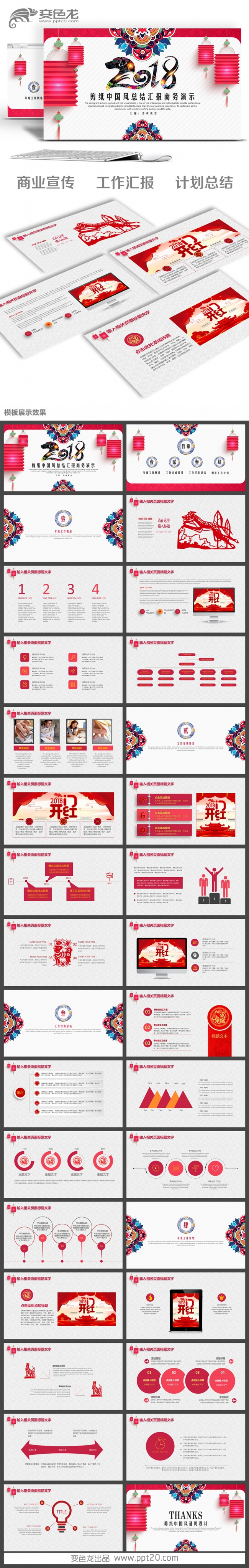 【春秋视觉】中国风商务演示总结汇报工作计划培训讲座PPT