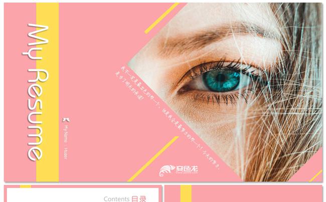 简约清新个人简历PPT模板缩略图