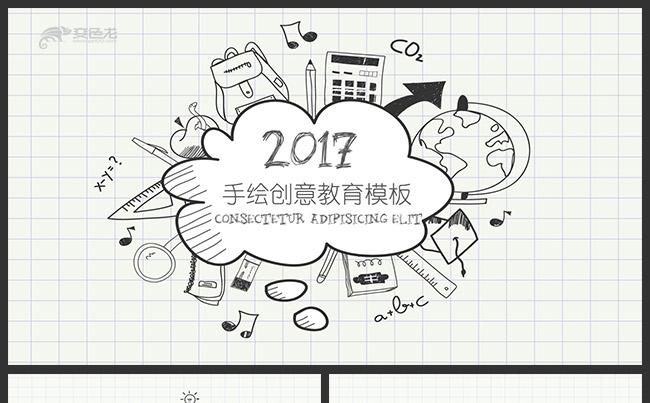 个性创意卡通教学课件说课公开课微课教学设计教学培训教育培训缩略图
