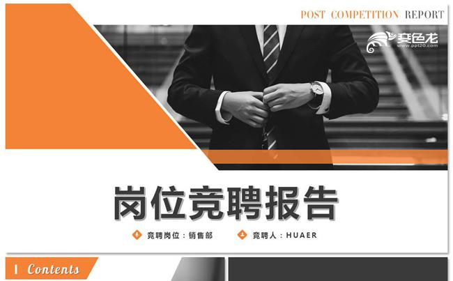 黑金简约竞聘述职计划总结PPT模板缩略图