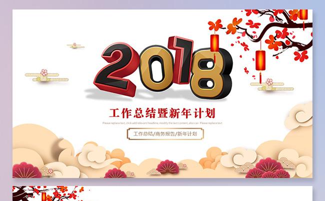 【老头子演示】优质精品｜年终总结2018新年计划PPT模版缩略图
