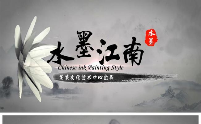 水墨中国风简约文字片头动态PPT模板缩略图