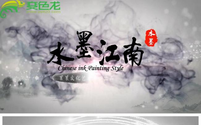 水墨中国风logo文字片头动态PPT模板缩略图