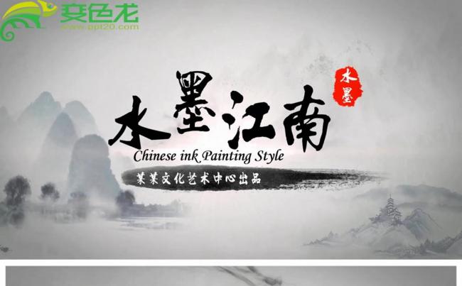 水墨中国风雄狮奔跑片头动态PPT模板缩略图