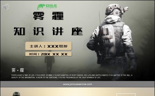 优质作品 | 雾霾主题创意设计知识讲座培训课件缩略图