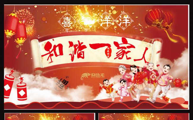  和谐一家人PPT缩略图