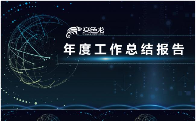 2018简约科技感工作总结计划PPT模板缩略图
