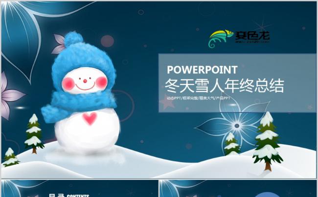可爱雪人年终工作总结新年计划PPT模板缩略图
