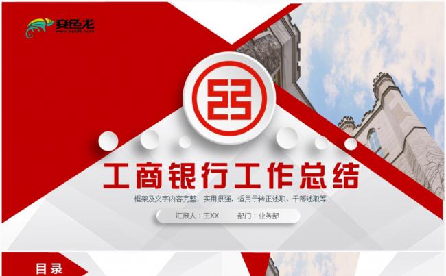 简约工商银行工作总结计划PPT模板缩略图