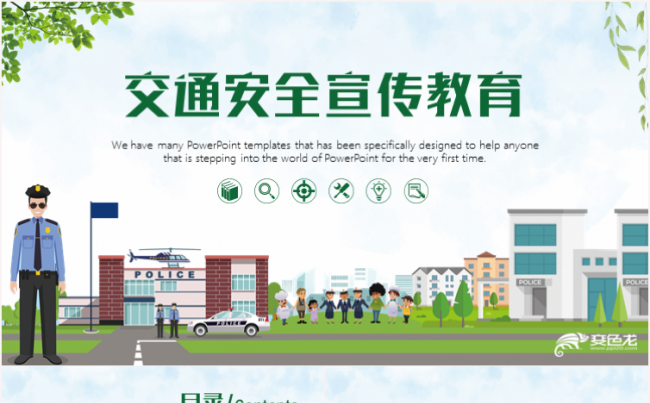 【文明出行】遵守交通规则交通安全文明交通法规宣传PPT模板缩略图