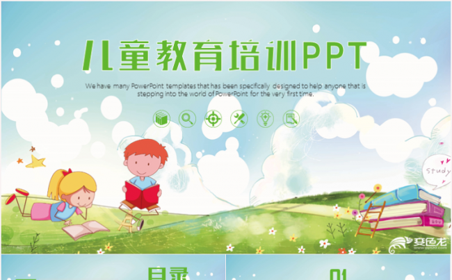 清新可爱儿童教育教学成长记录家长会教师课件公开课ppt模板缩略图