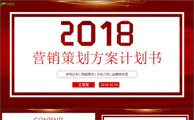 大气高端营销策划方案计划书创业融资品牌宣传项目展示PPT缩略图