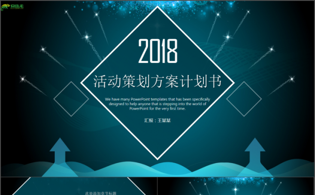 高端营销策划方案计划书创业融资品牌宣传项目展示PPT缩略图