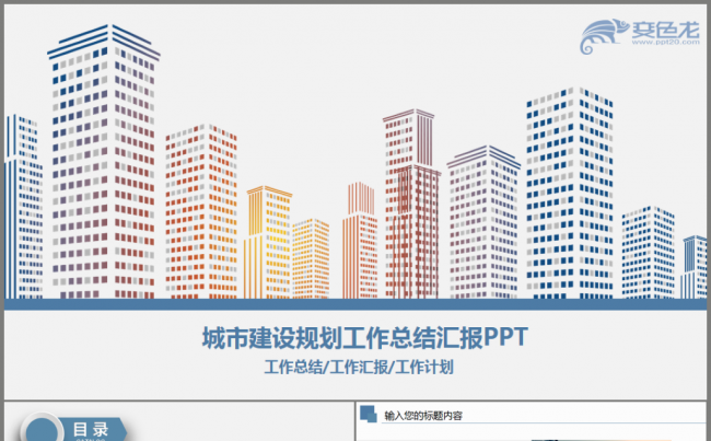 智慧城市建设发展建筑工程规划工作汇报计划PPT缩略图
