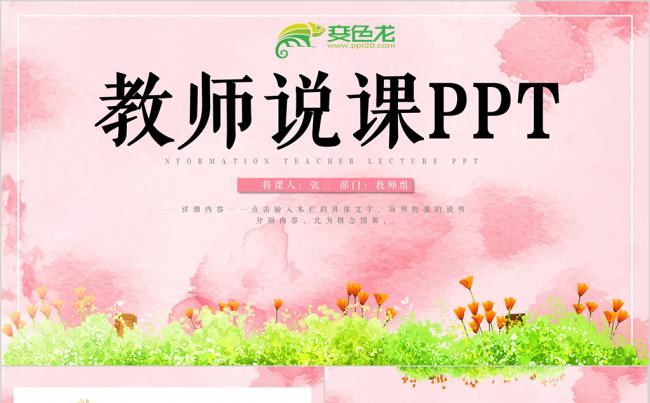 教师公开课教师说课信息化教学设计PPT模板缩略图