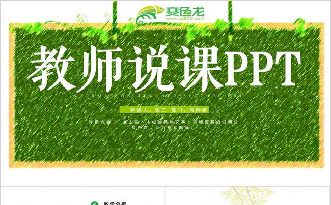 教育教学课程设计教师说课PPT模板缩略图