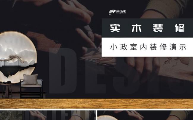 商务中国风实木家具室内设计装潢家居宣传画册ppt模板缩略图