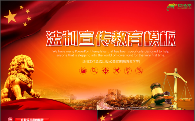 法制宣传教育思想教育活动策划公关策划工作总结项目计划书PPT缩略图