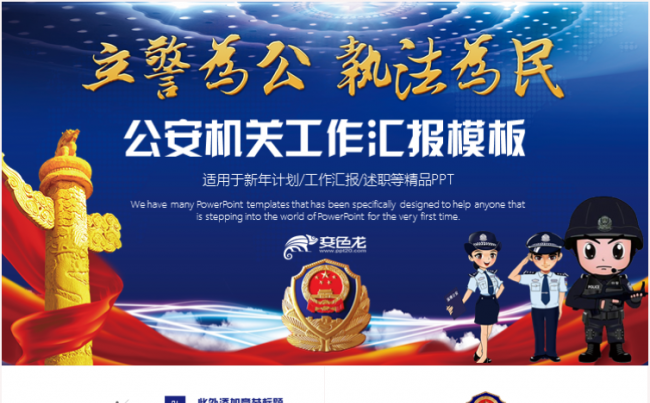 庄重大气公安警察派出所年终工作汇报总结计划PPT模板缩略图