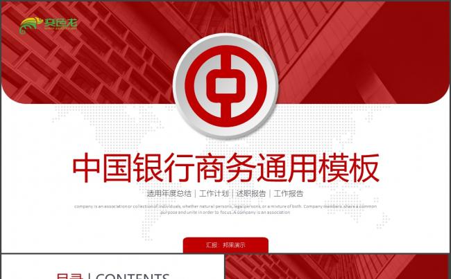 红色简洁大气中国银行金融总结汇报PPT模板缩略图