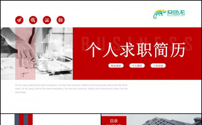 简约大气个人简历PPT岗位竞聘PPT模板素材 下载缩略图